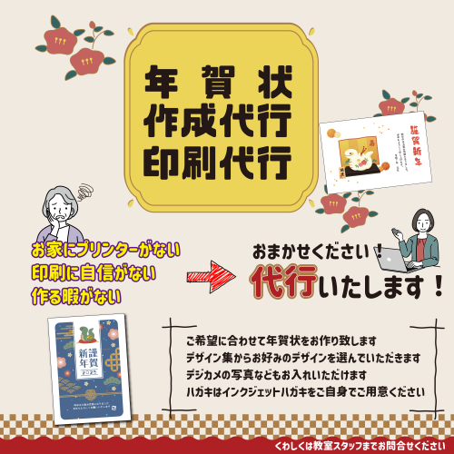 年賀状作成代行2025SNS