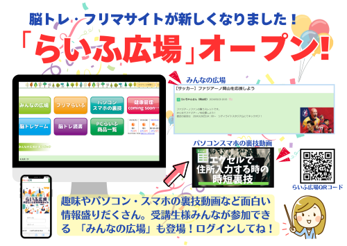らいふ広場オープン