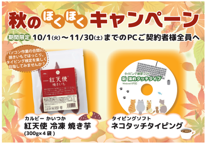 ほくほくキャンペーン