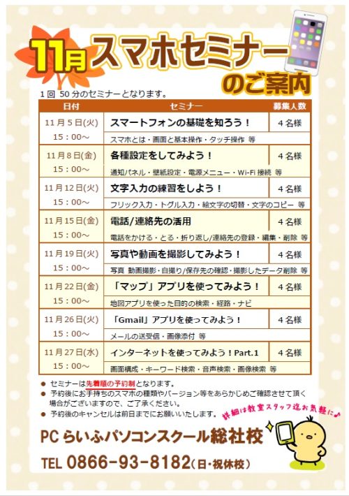 11月スマホセミナー