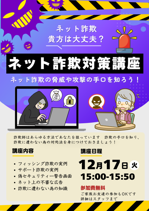 ネット詐欺講座POP (総社校)