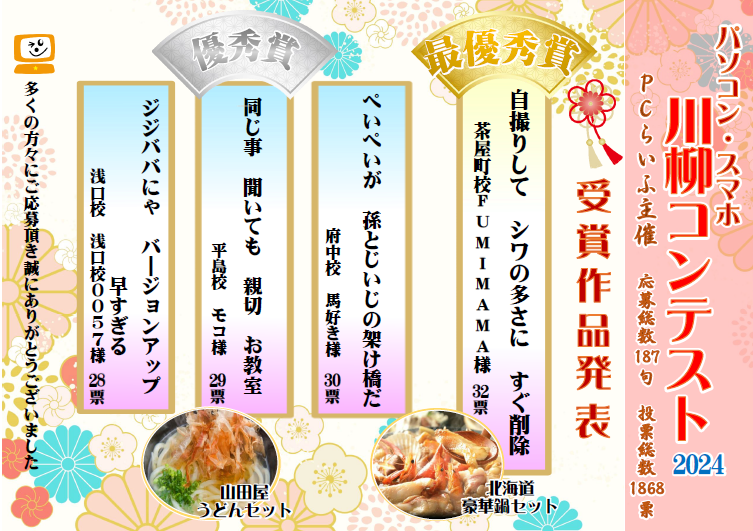 パソコン川柳結果
