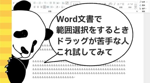 範囲選択
