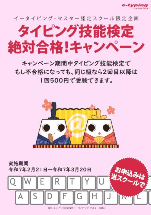 タイピング検定