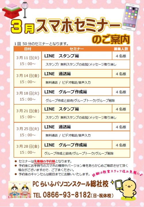 3月スマホ