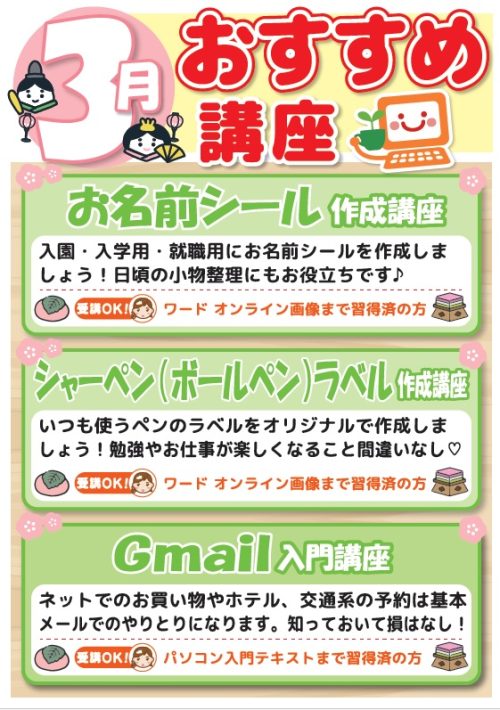 3月講座