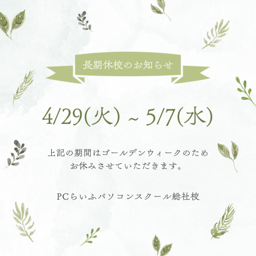 グリーン　ナチュラル　ボタニカル　ゴールデンウィーク　定休日　お知らせ　インスタグラム投稿