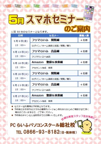 5月スマホ