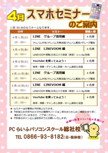 4月スマホ