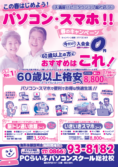 春キャン表