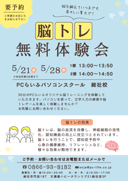 脳トレ体験会