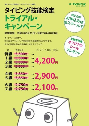 202505タイピング検定