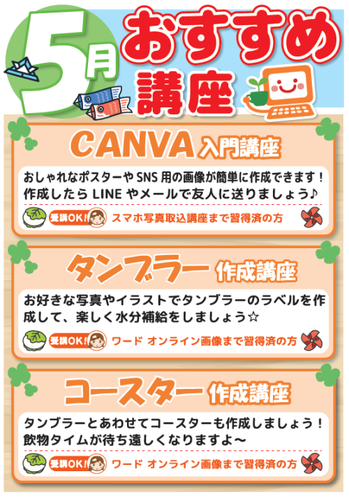 5月お楽しみ