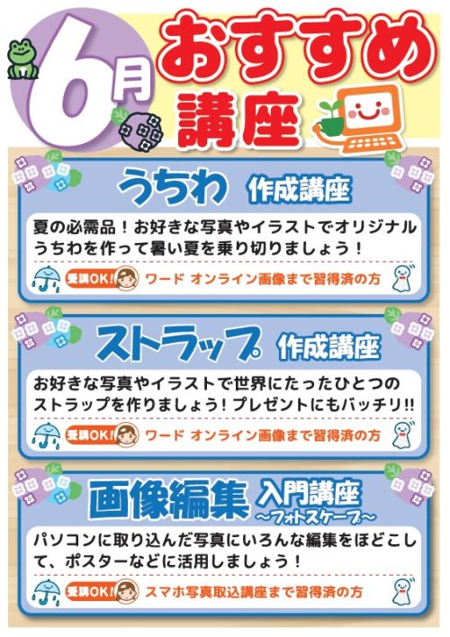 2025.6おすすめ