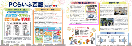 2025年瓦版 夏号