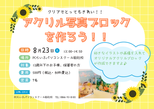 アクリルブロックを作ろう完成版2