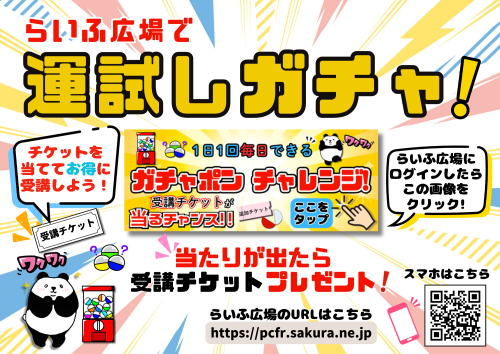 運試しガチャPOP