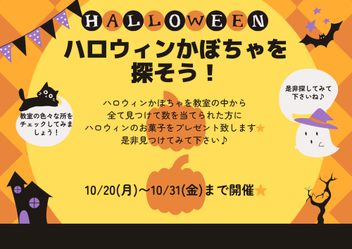 ハロウィンを探そう (1)