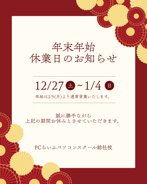 赤　金　エレガント　年末年始　お知らせ 　Instagram　投稿
