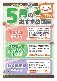 5月お楽しみ講座