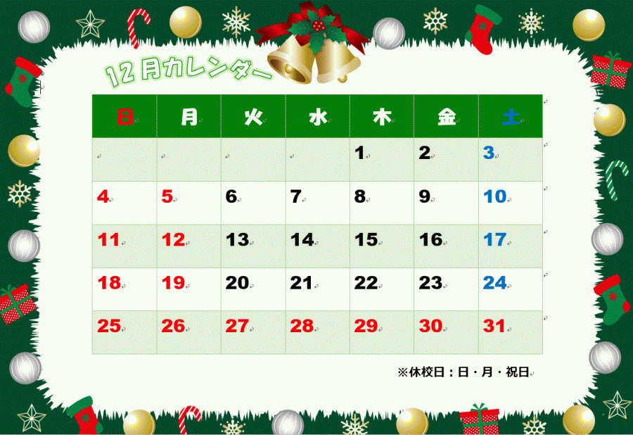 12月カレンダー