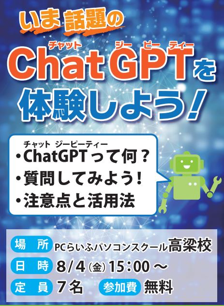 チャットGPT②