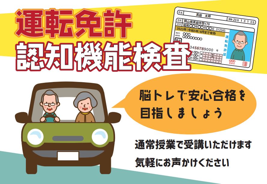 運転免許証検査