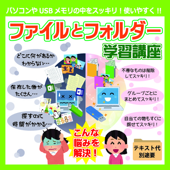 ファイルとフォルダー学習講座POP_Win11+SNS