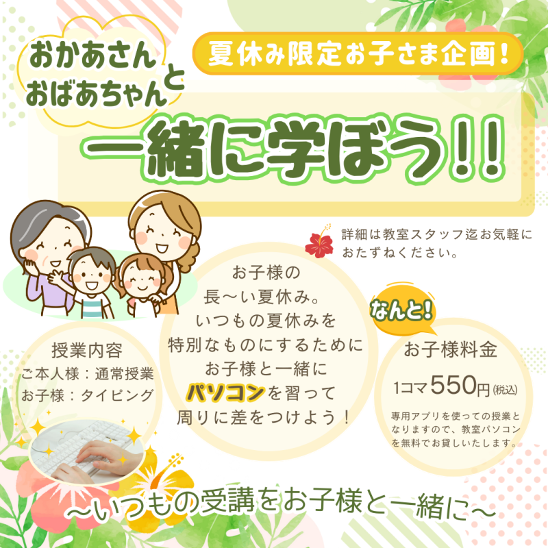 夏休み 子どもと一緒に学ぼうPOP2024 SNS用