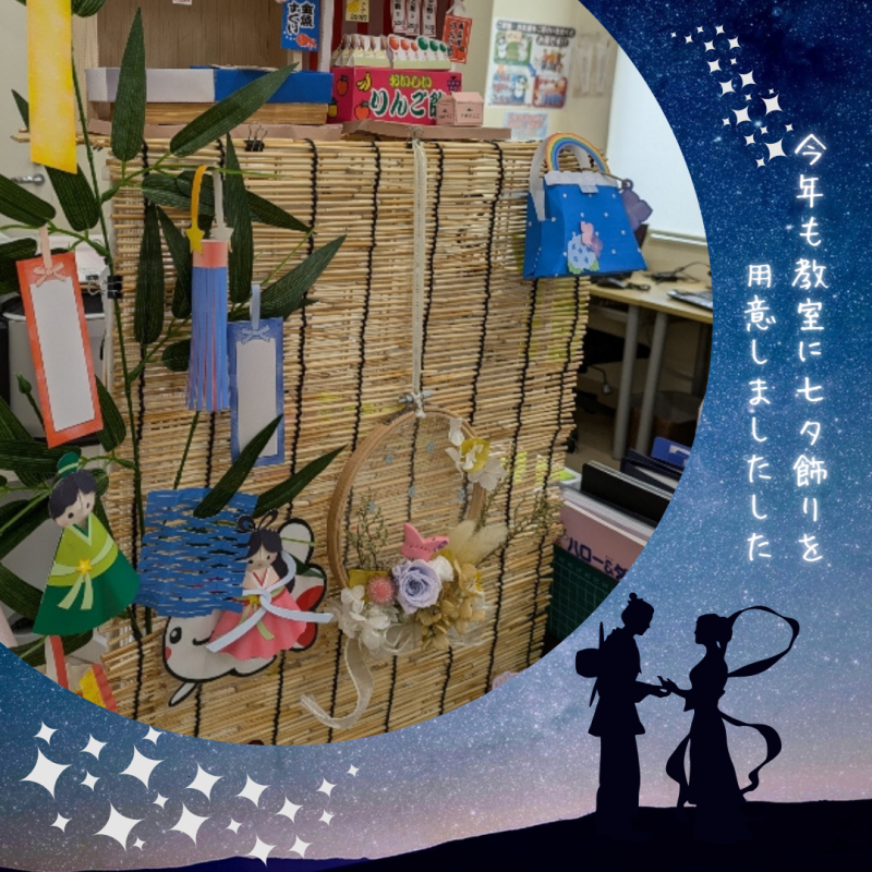 七夕飾り
