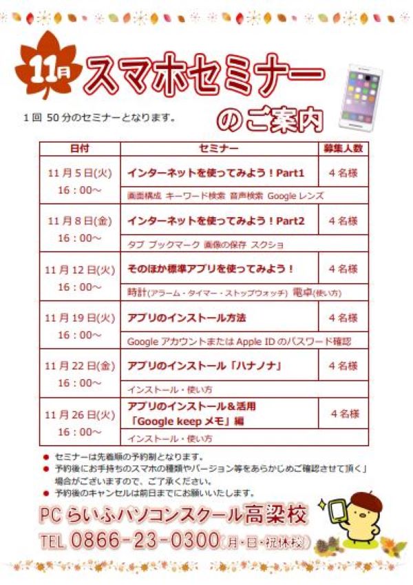 11月スマホセミナーPOP