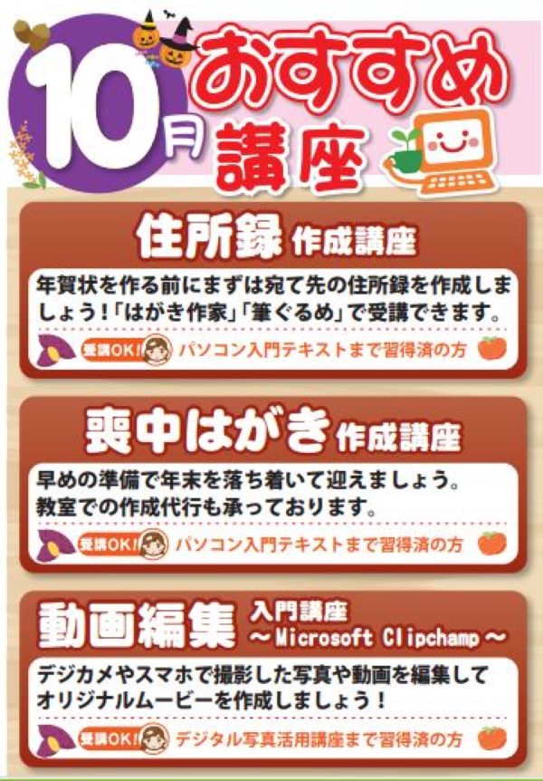 10月お楽しみ講座