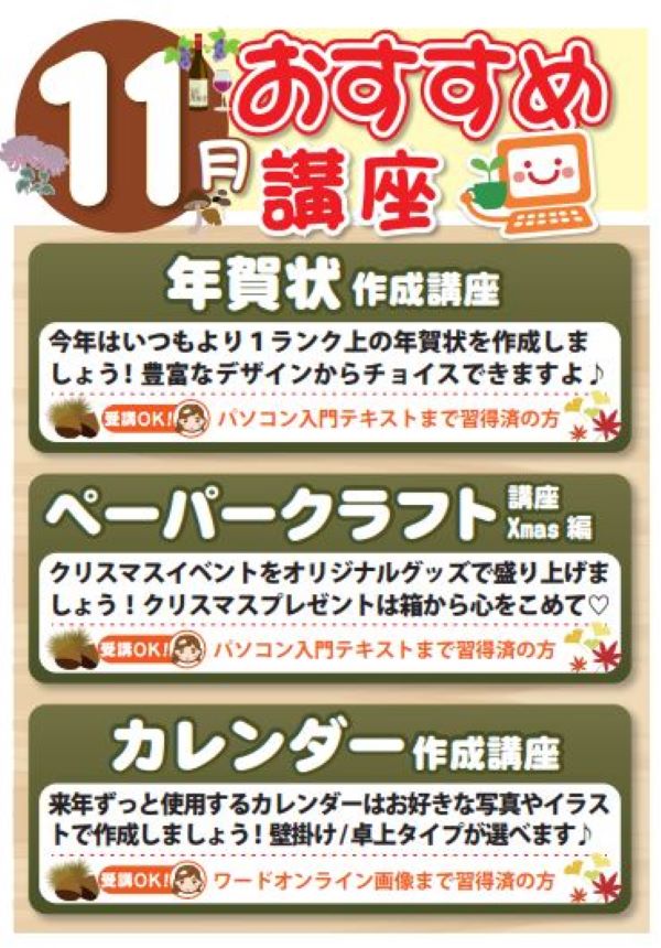 11月お楽しみ講座 (2)