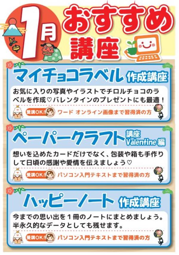 1月お楽しみ講座JPG (2)