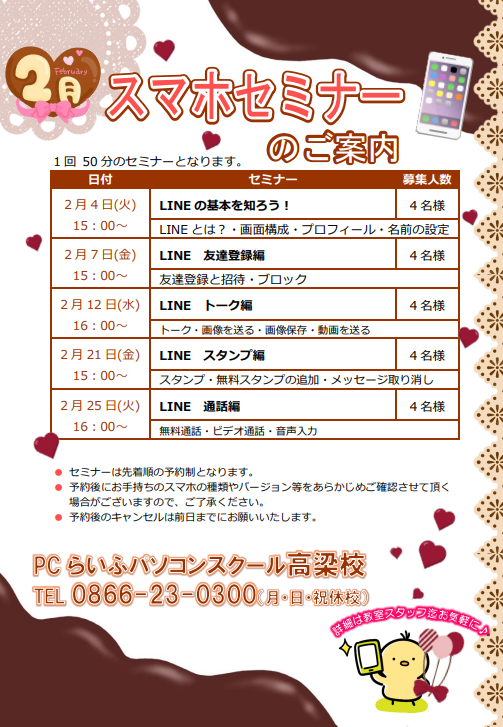 2月スマホセミナーPOP
