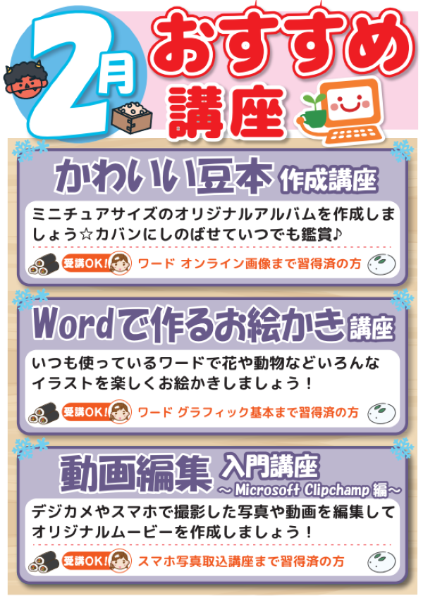 2月お楽しみ講座