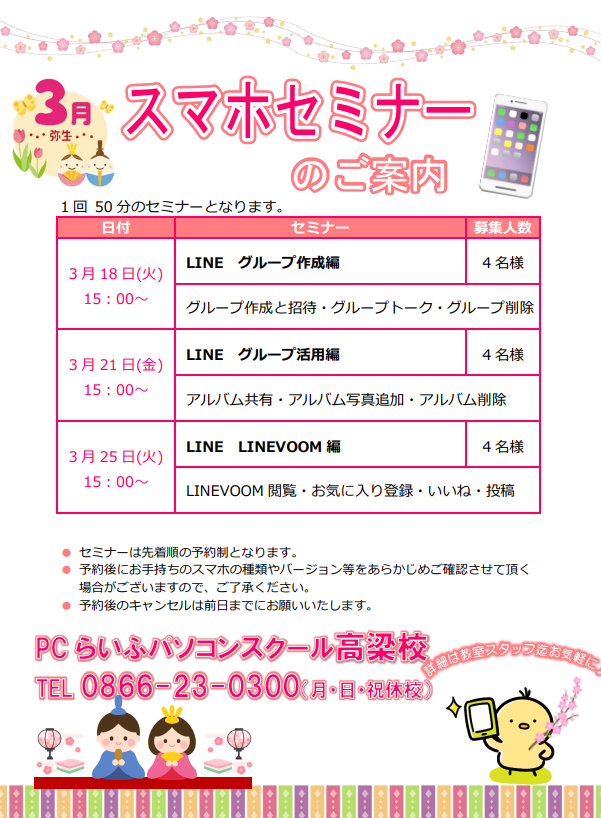 3月スマホセミナーPOP