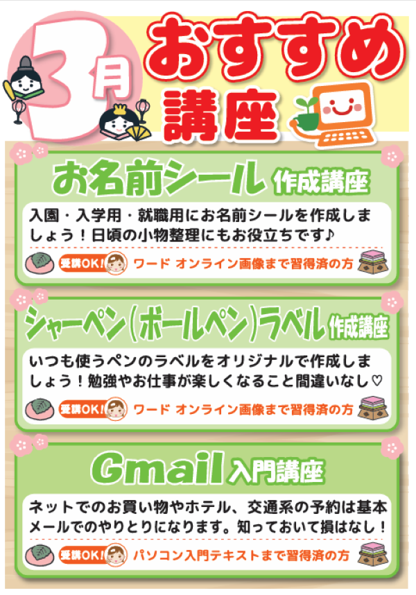 3月お楽しみ講座