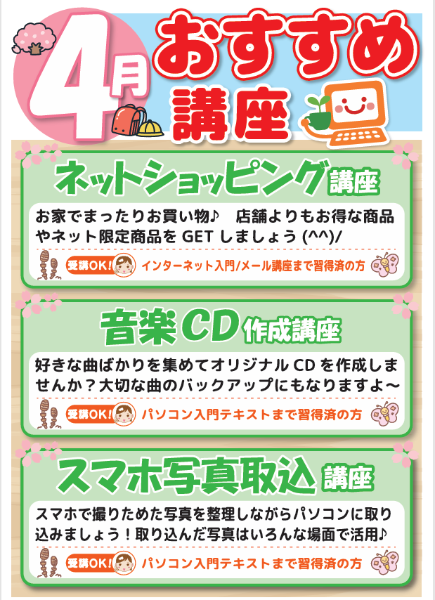4月お楽しみ講座