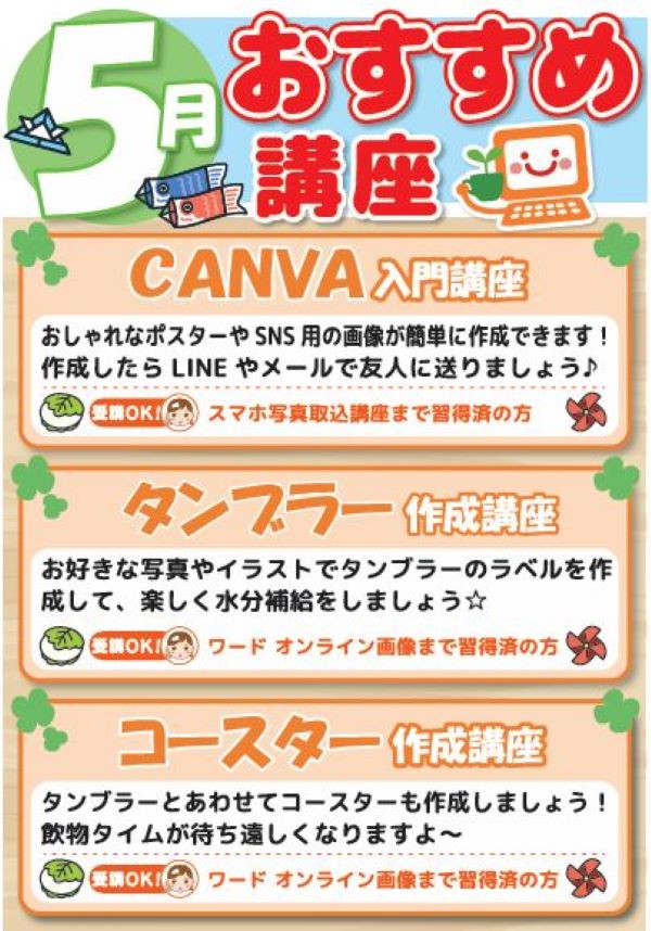 5月お楽しみ講座 (2)
