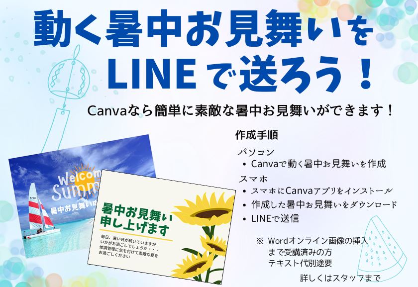 動く暑中見舞い作成講座