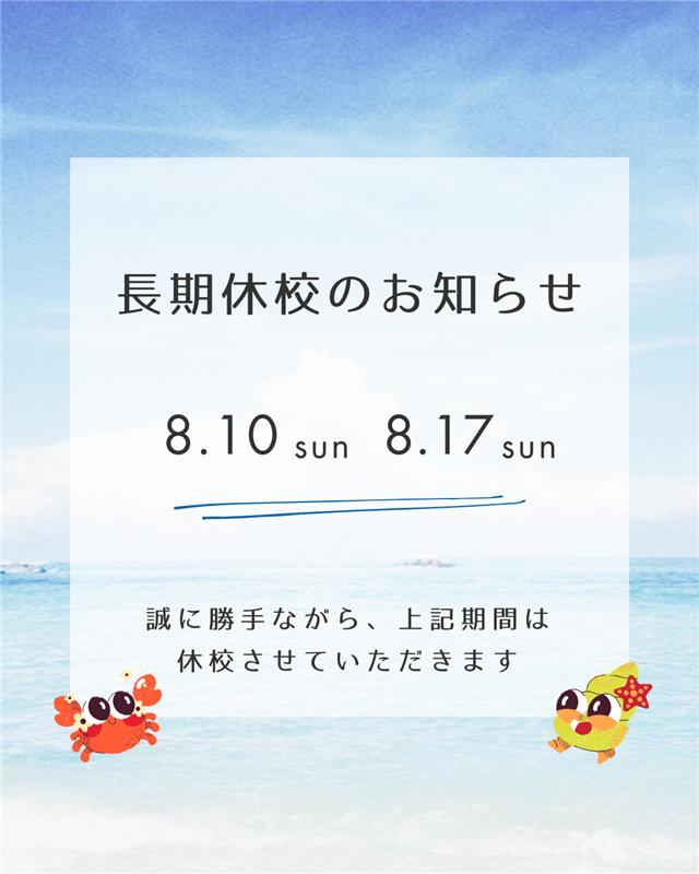 長期休校のお知らせ