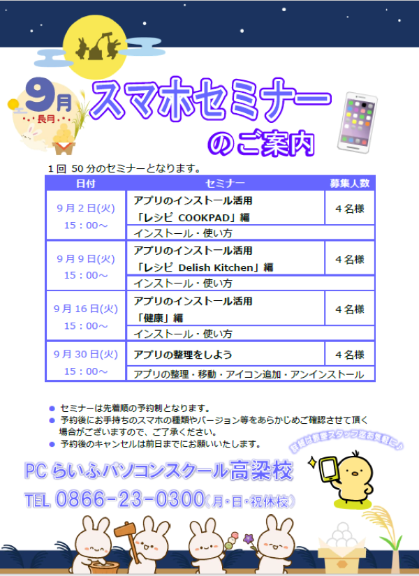 9月スマホセミナーPOP