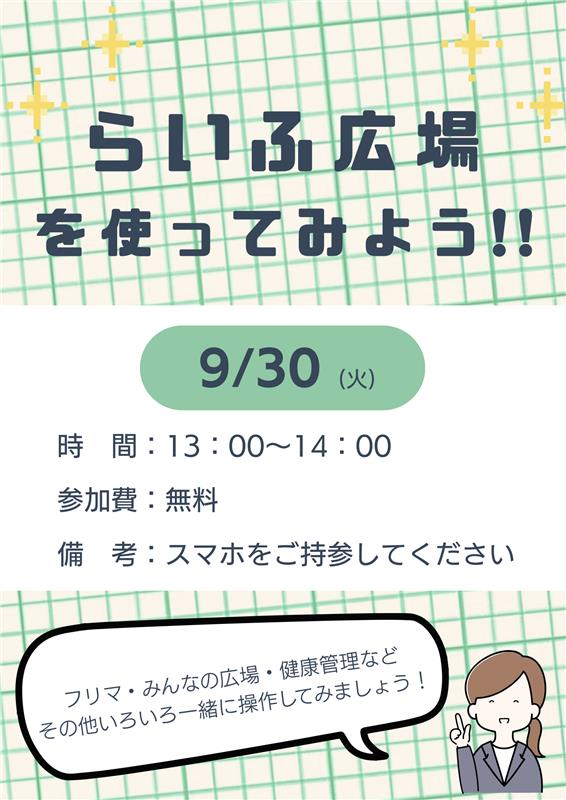 らいふ広場を使ってみよう