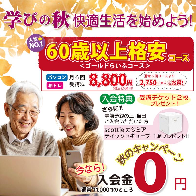 2025秋キャン_シニア正方形