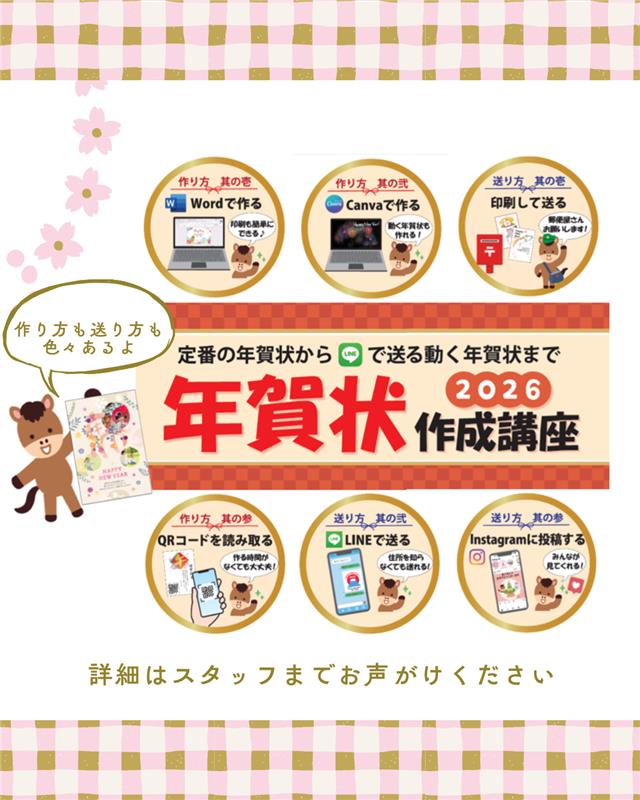 年賀状作成講座(ブログ)