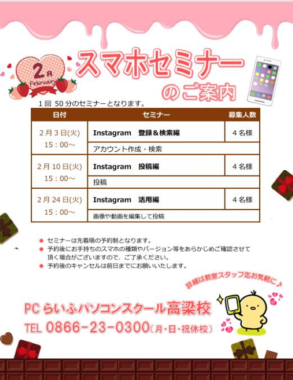 2月スマホセミナーPOP (2)