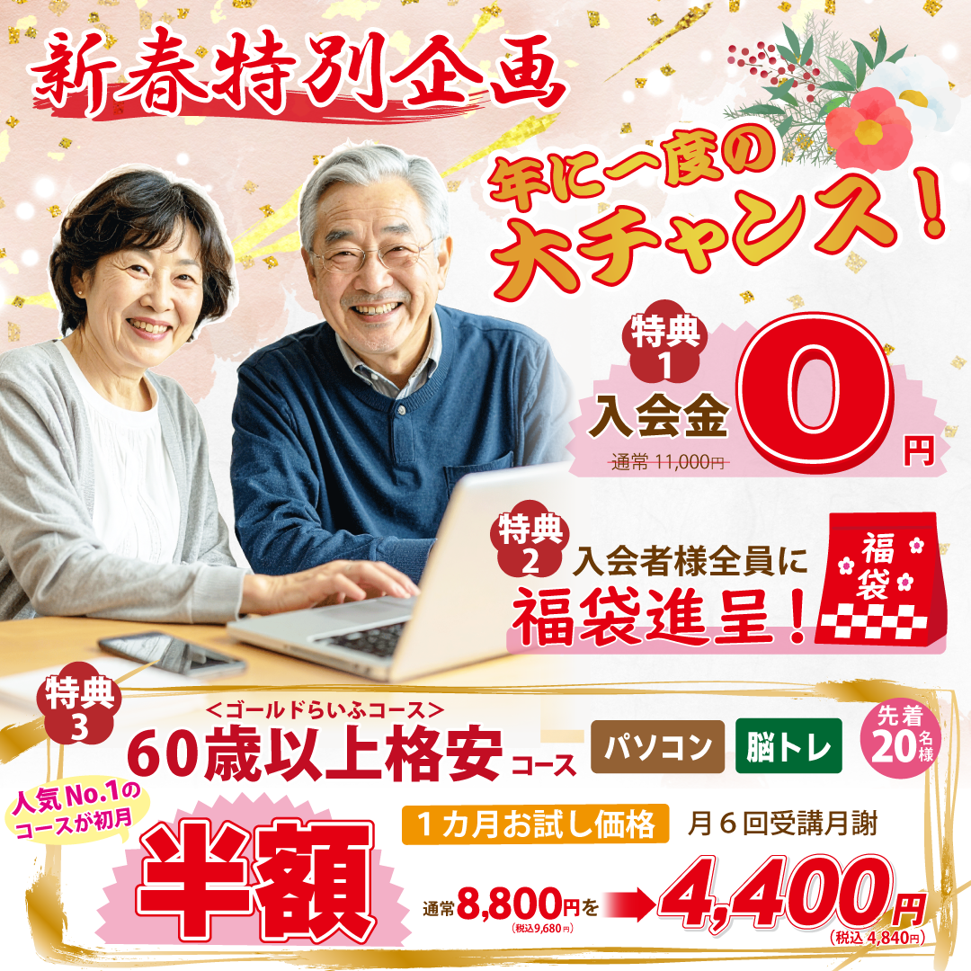 2026新春キャンシニア