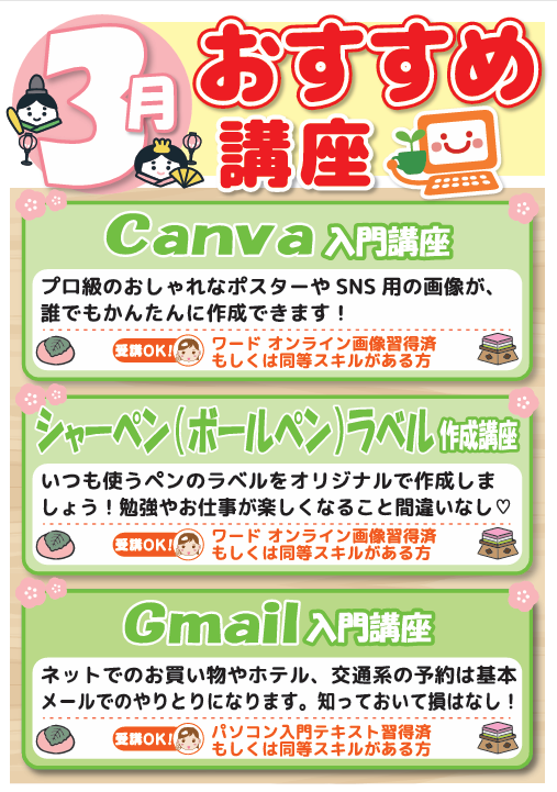 3月お楽しみ講座