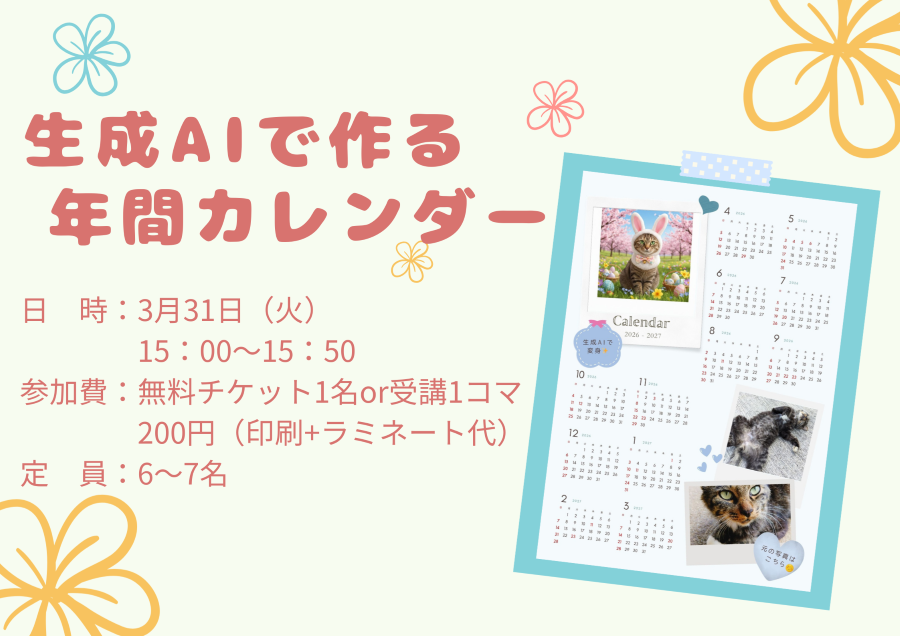 生成AIで作る年間カレンダー 1